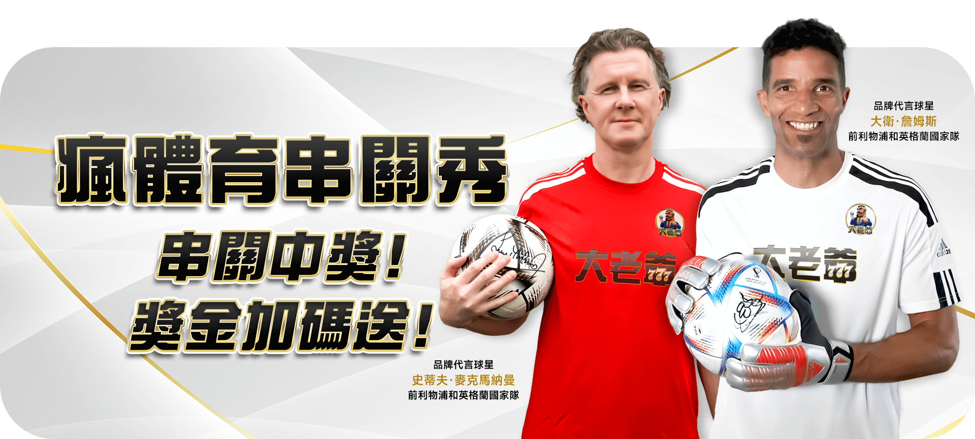 金享APP2026世界盃串關賽事介面