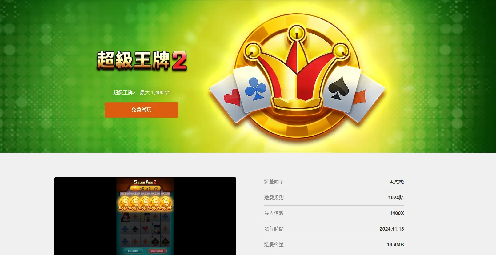 台灣知名的遊戲商通常都會有透明且順暢的試玩版(photo：rsg-games)金享娛樂城